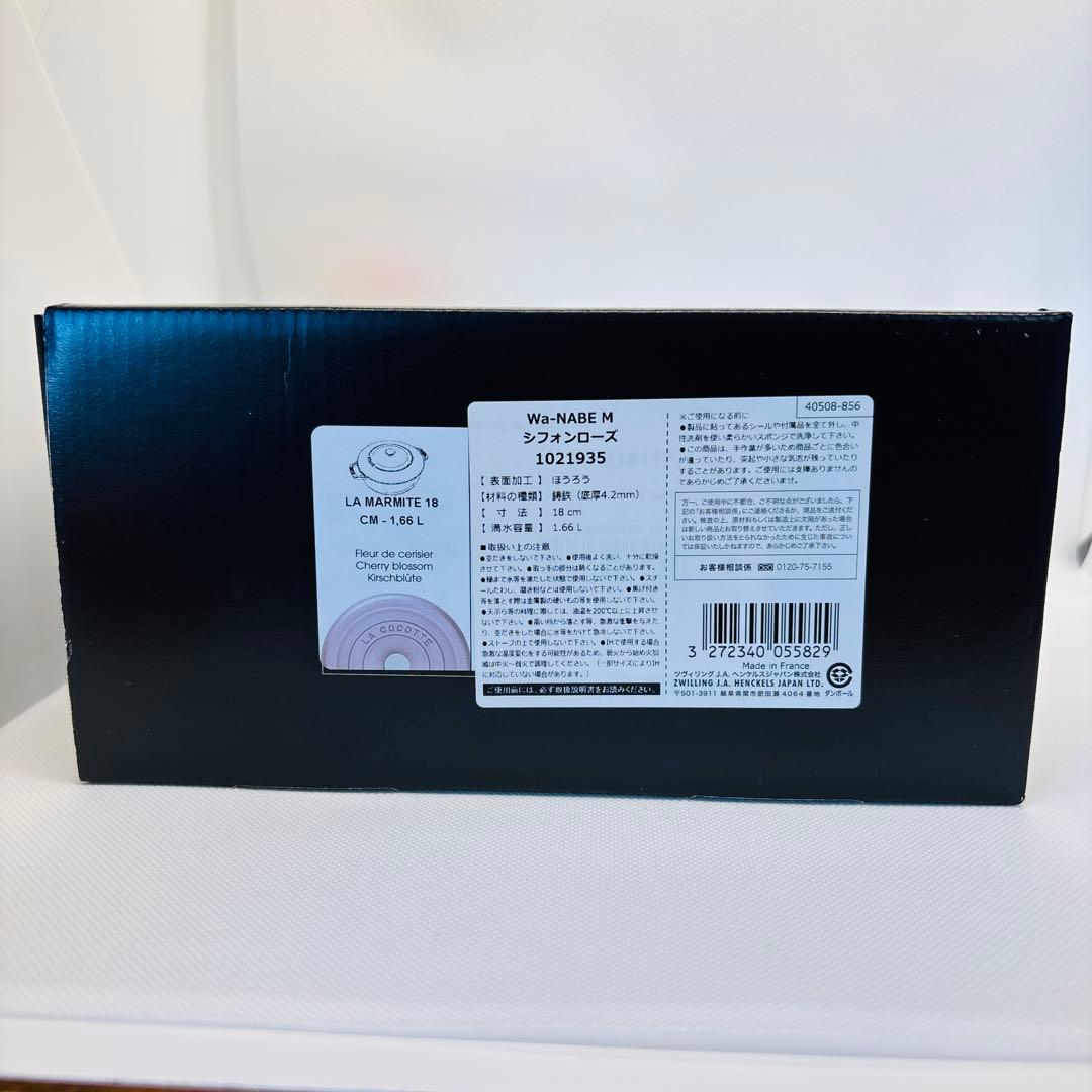 【新品】ストウブ Wa-nabe M シフォンローズ 18cm