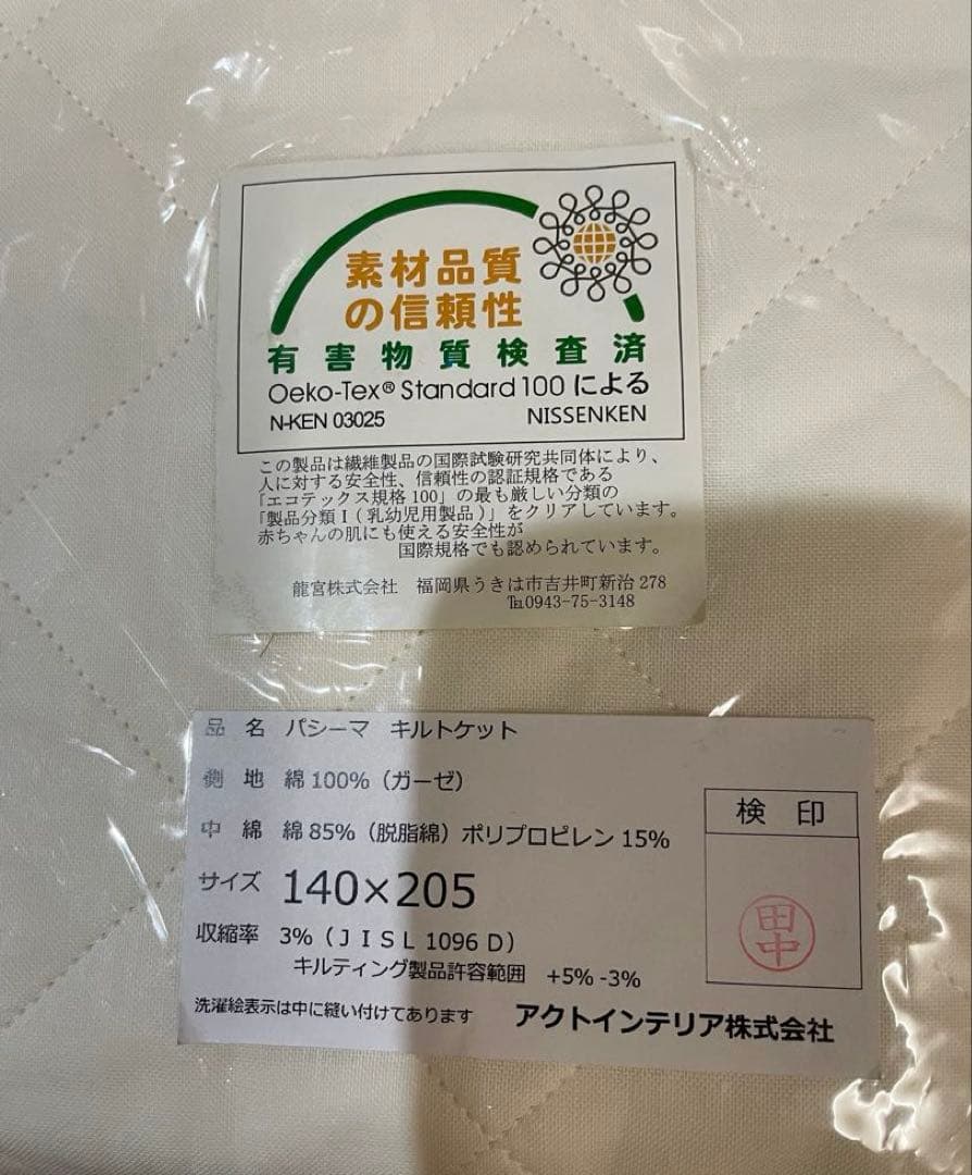 未使用　パシーマ パッドシーツ とキルトケットのセット　シングル