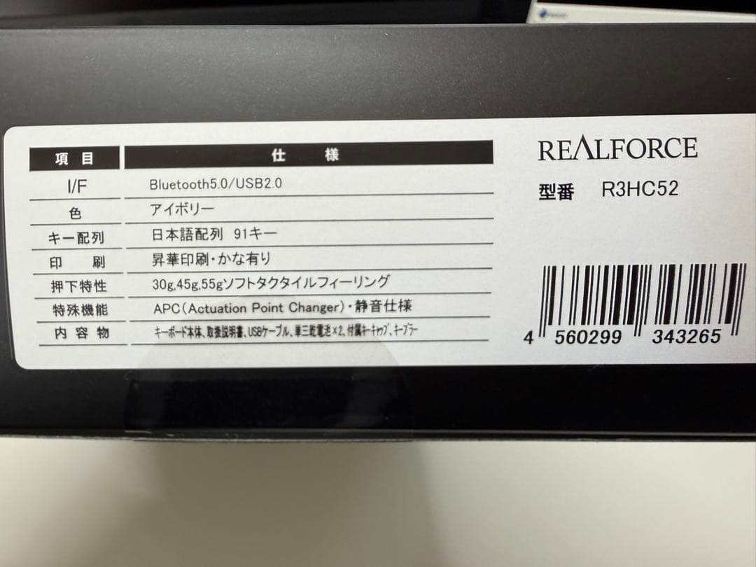 東プレRealforce R3HC52 限定アイボリーTKL