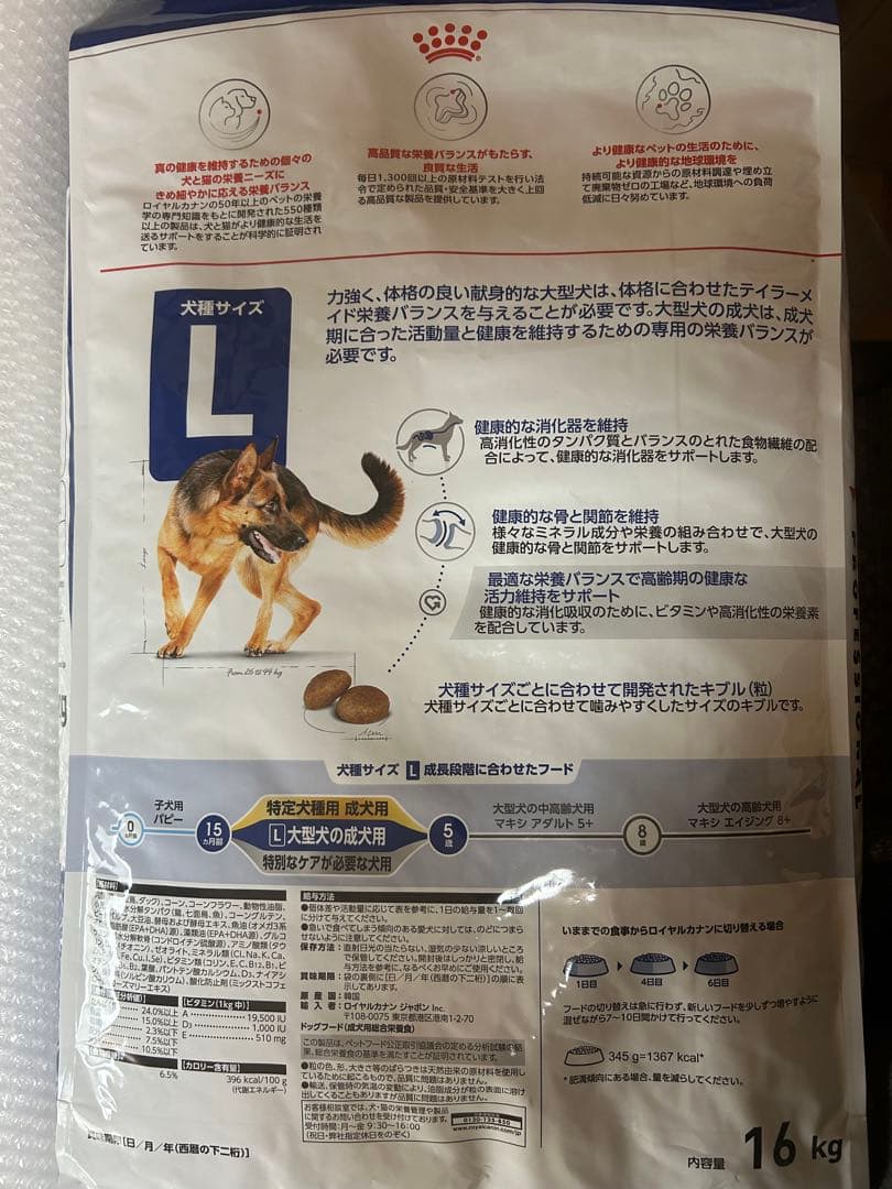 【セール】ロイヤルカナン マキシアダルト　１６キロ