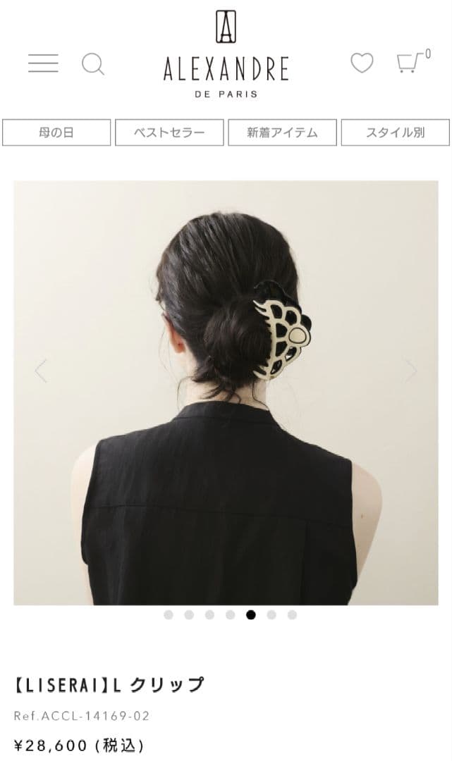 ALEXANDRE アレクサンドルドゥパリ シャンデリア クリップ L