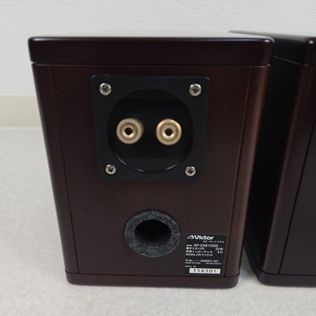 Victor EX-S1000 ウッドコーンコンポ ビクター