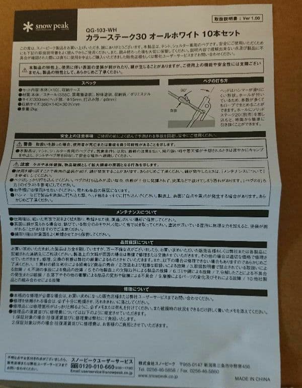 スノーピーク ペグ30(10本), ジュラルミンペグ(24本)