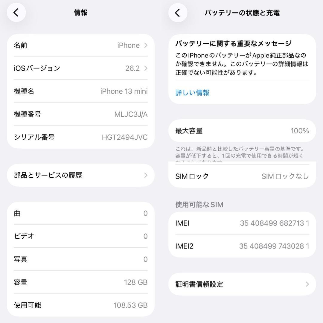 iPhone 13 mini 128GB 新品バッテリー