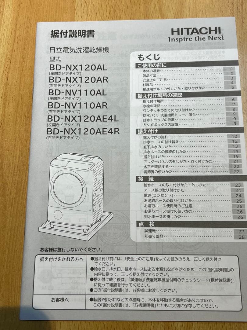 日立 11kg ドラム式洗濯機【BD-NV110AL】説明書付き
