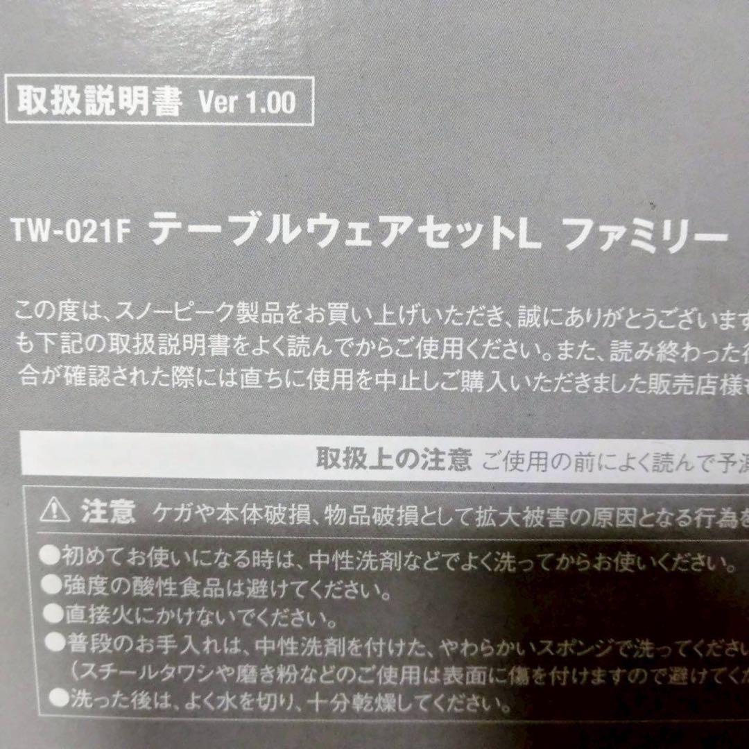  peak テーブルウェアセットL　ファミリー