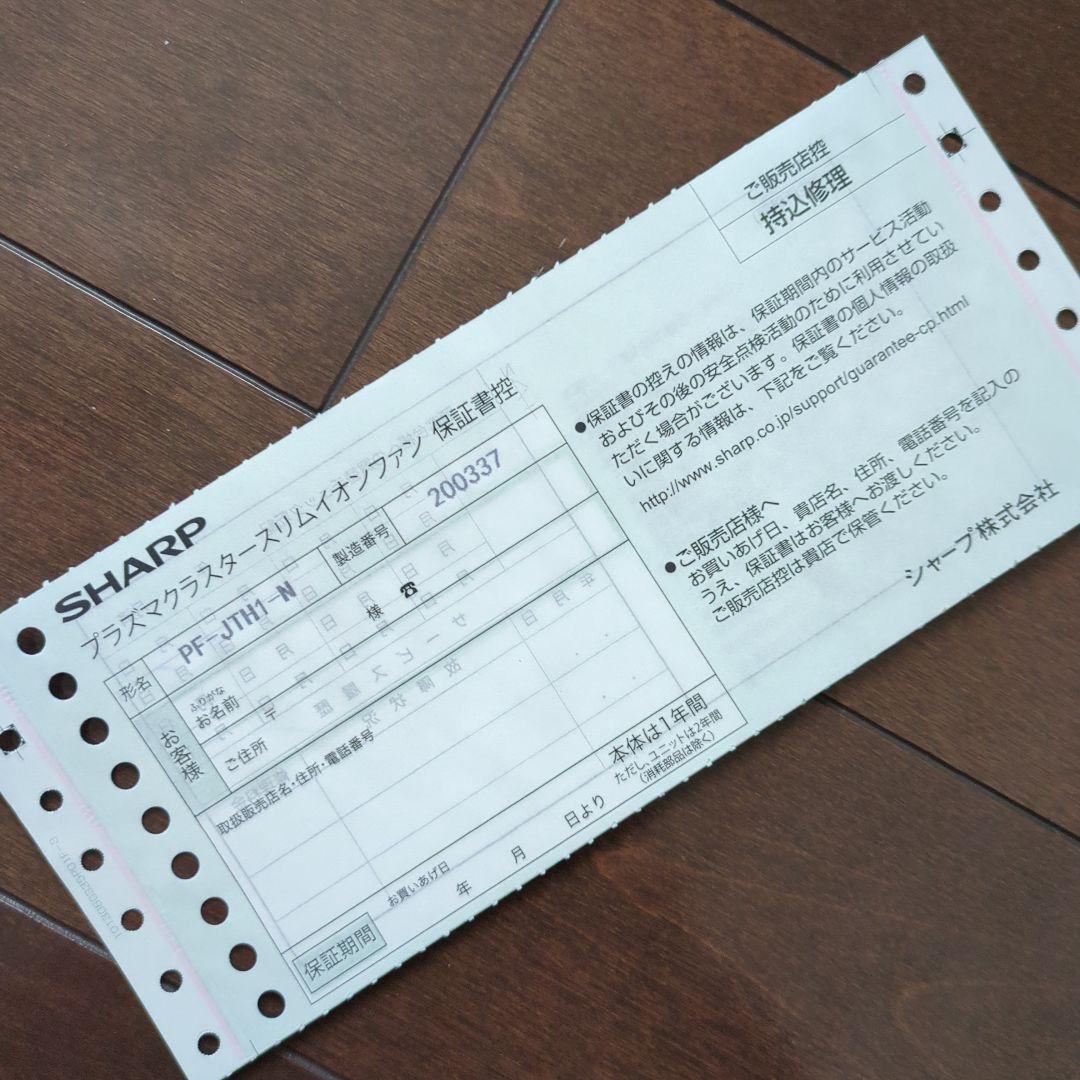 シャープ プラズマクラスター スリムイオンファン