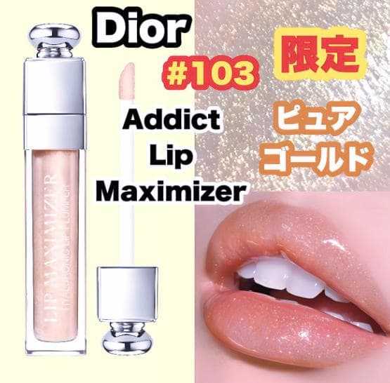 【新品】限定色　DIOR ディオール 5点まとめ売り リップマキシマイザー
