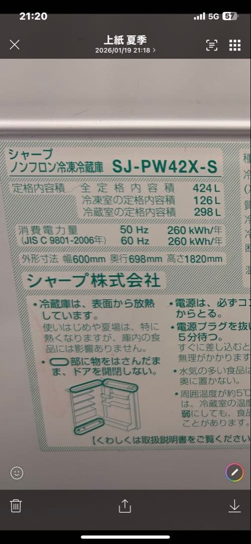 M*O様 SHARP 冷蔵庫 両開き 424L