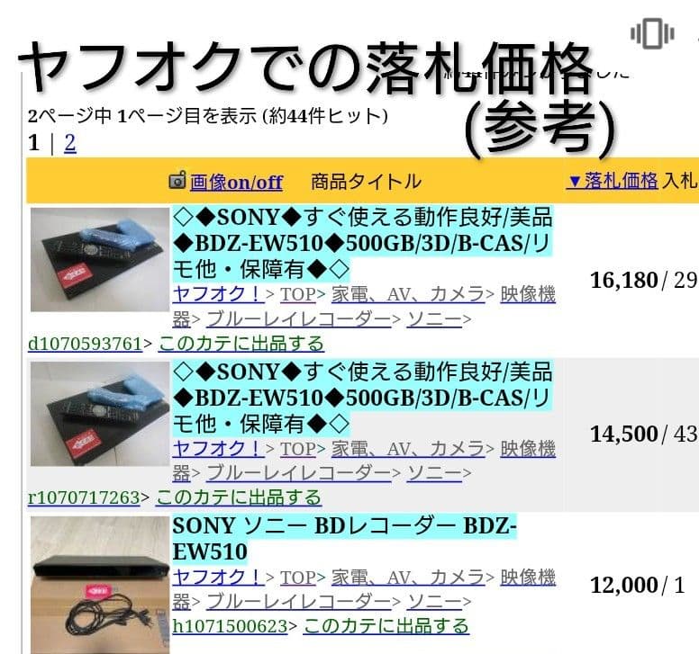 500GB/ソニー/BDZ-EW510/W録画/11倍録画/外付HDD/動作品