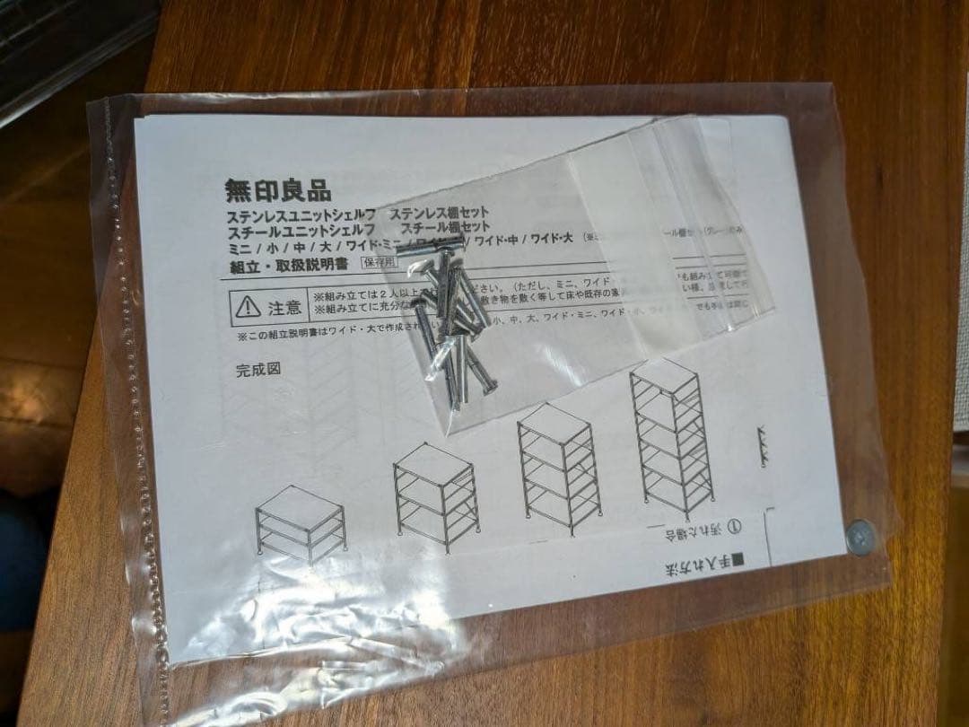 ■送料込■無印 ステンレスユニットシェルフ ステンレス棚 ワイヤーバスケット収納