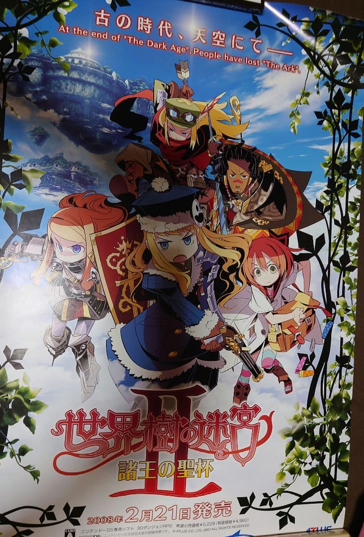 NDS版 世界樹の迷宮2 B2サイズ販促ポスター