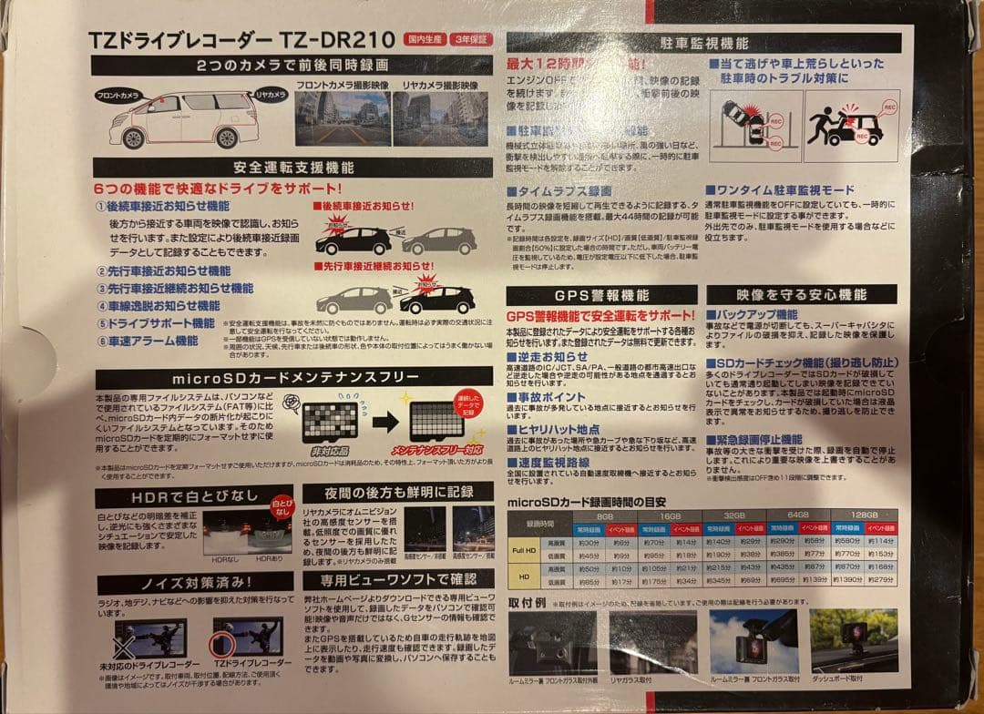 値下げしました⭕️TZ-DR210 ドライブレコーダー 2カメラ