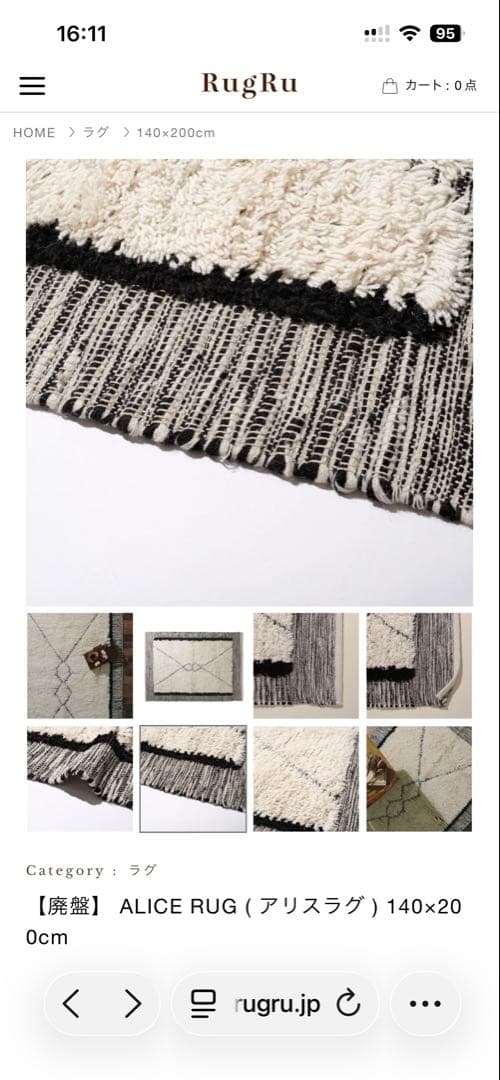 Rug Ruモロッコ風ラグ　新品未使用 140x200cm 完売人気商品です