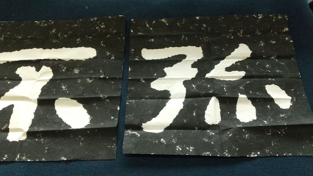 拓本 「徳不孤」泰山金剛経 金石 書法 書道 まくり三点 未表装