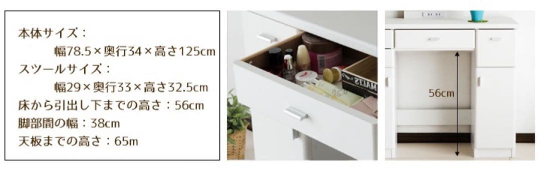 三面鏡ドレッサー 化粧台 スツール付き 引き出し コスメボックス 幅78.5cm