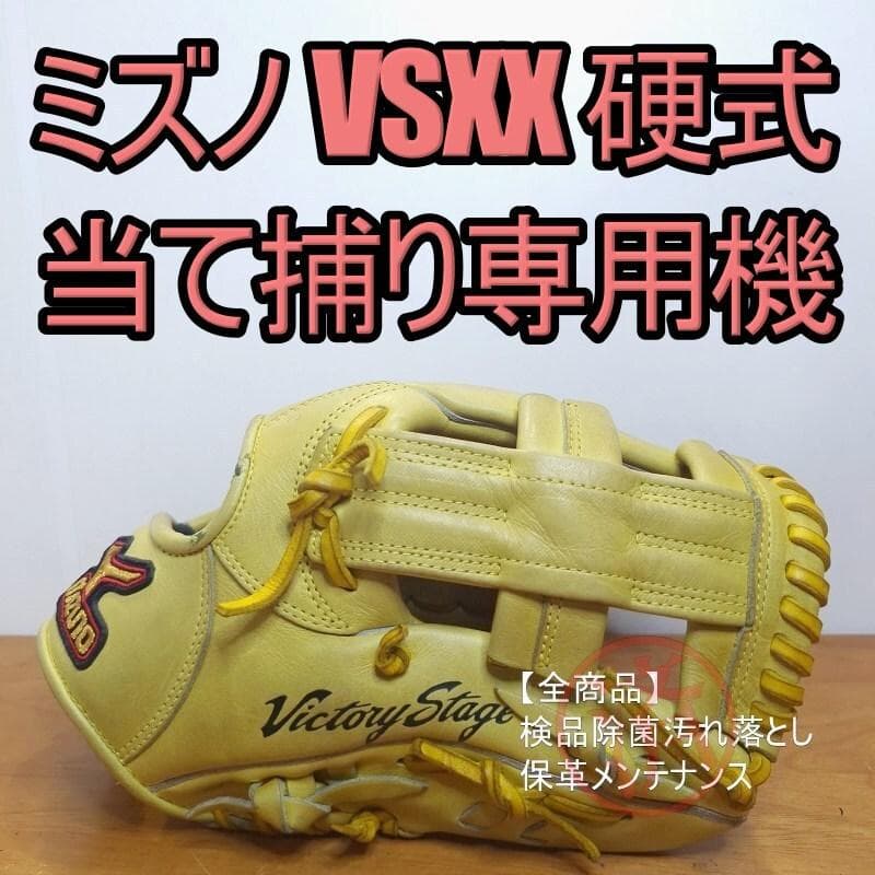 ミズノ ビクトリーステージXX 当て捕り特化モデル 激レア 内野用 硬式グローブ