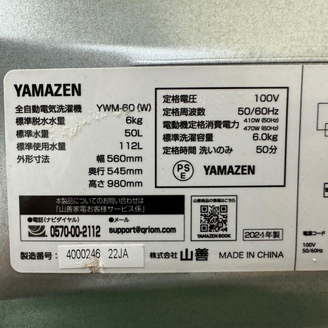 78★2024.23年製★ハイセンス冷蔵庫ヤマゼン洗濯機　家電セット　一人暮らし