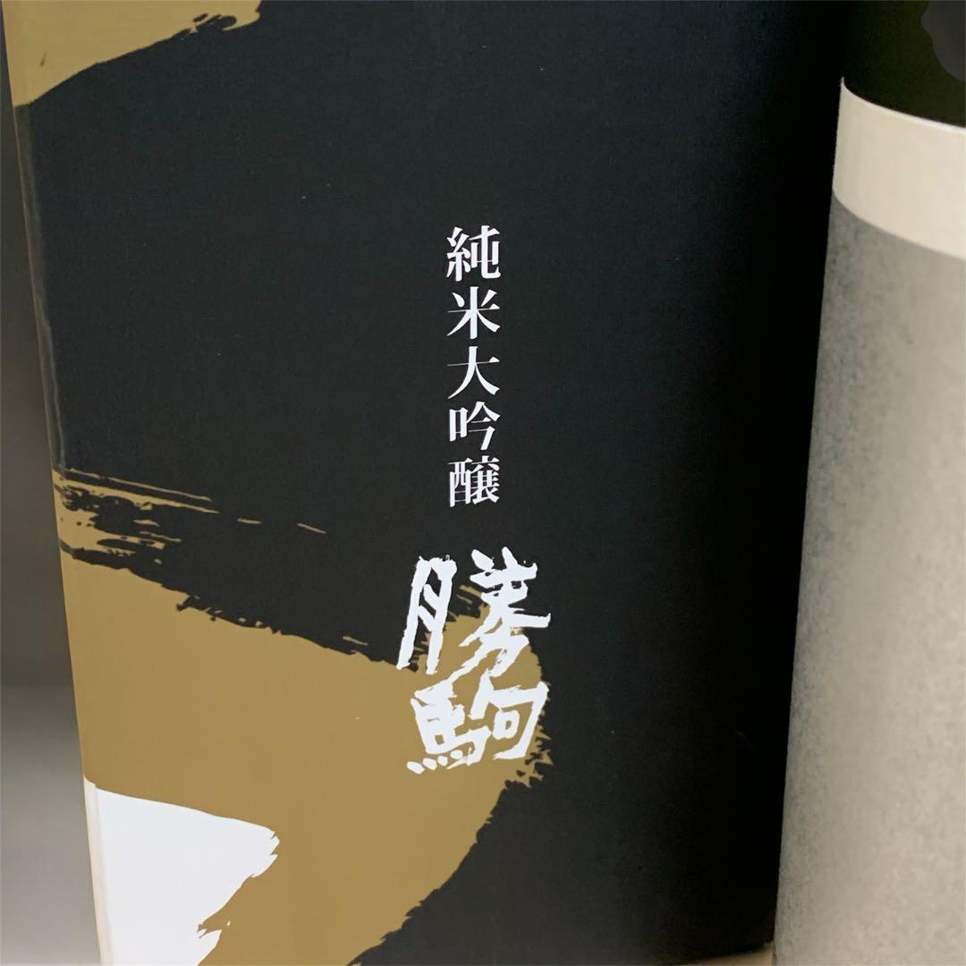 勝駒 純米大吟醸 山田錦100% 精米40% 入手困難 プレミア酒