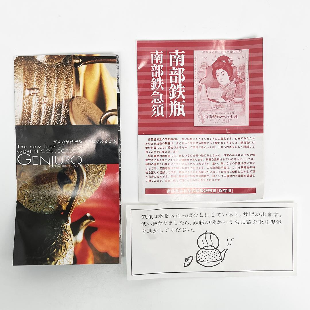 菊池真吾 南部鉄器 鉄瓶 南部鉄瓶