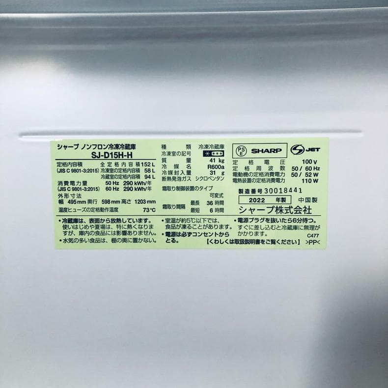 ★送料・設置無料★ 中古 2ドア冷蔵庫 シャープ (No.4621)