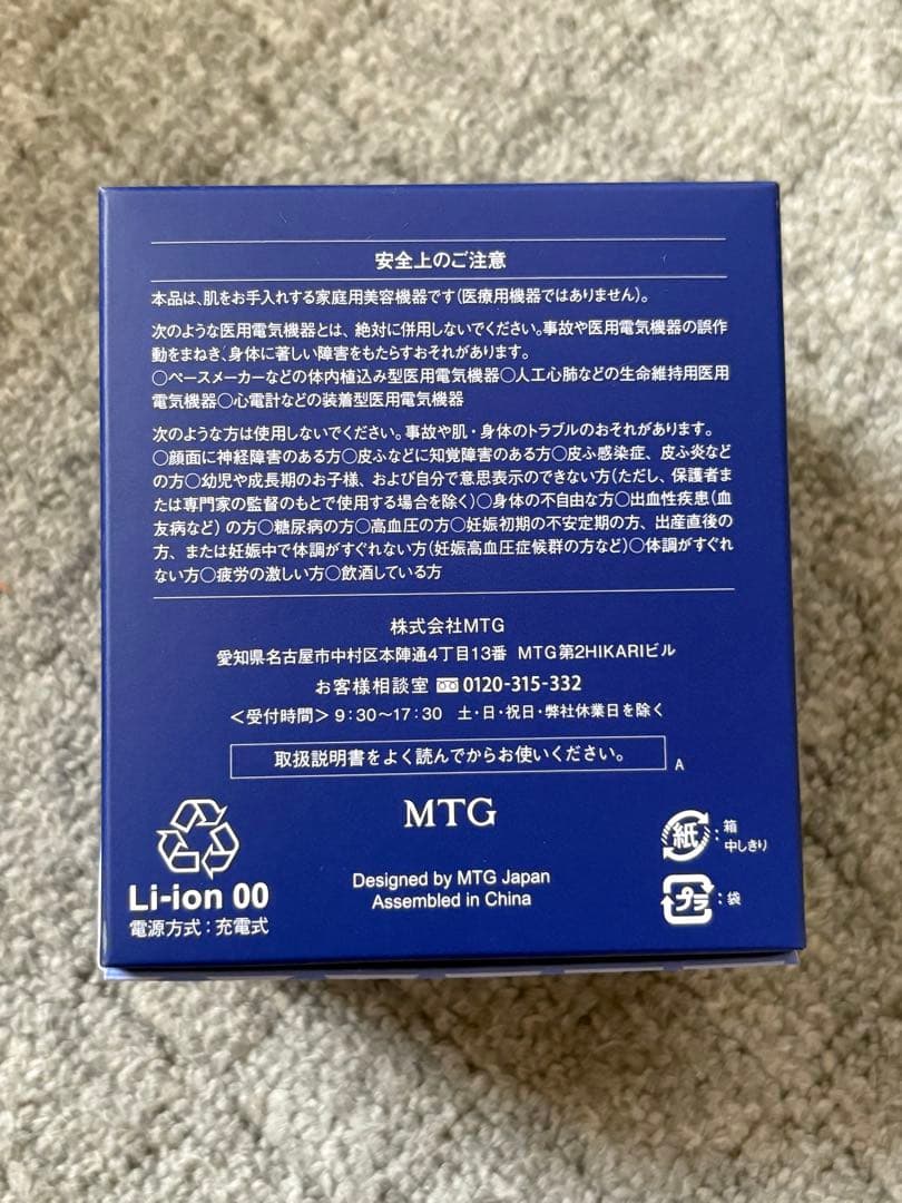 リファビューテック スポット ブルー 値下げしました