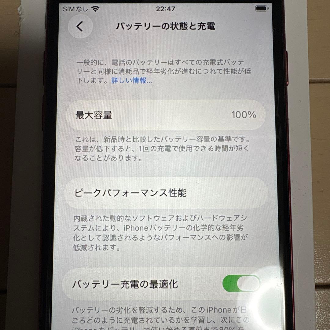 iPhone se 第2世代 64GB バッテリー100%