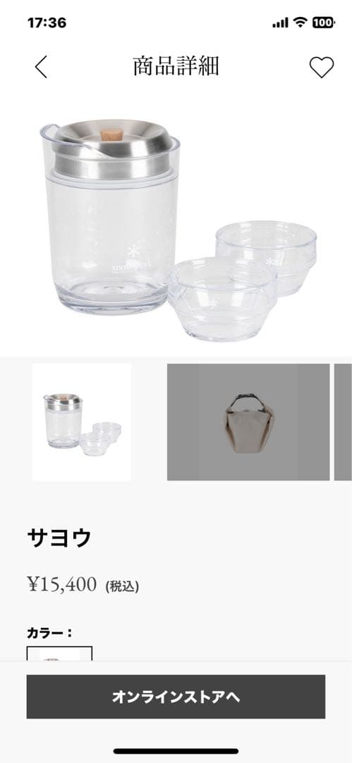 スノーピーク　サヨウ