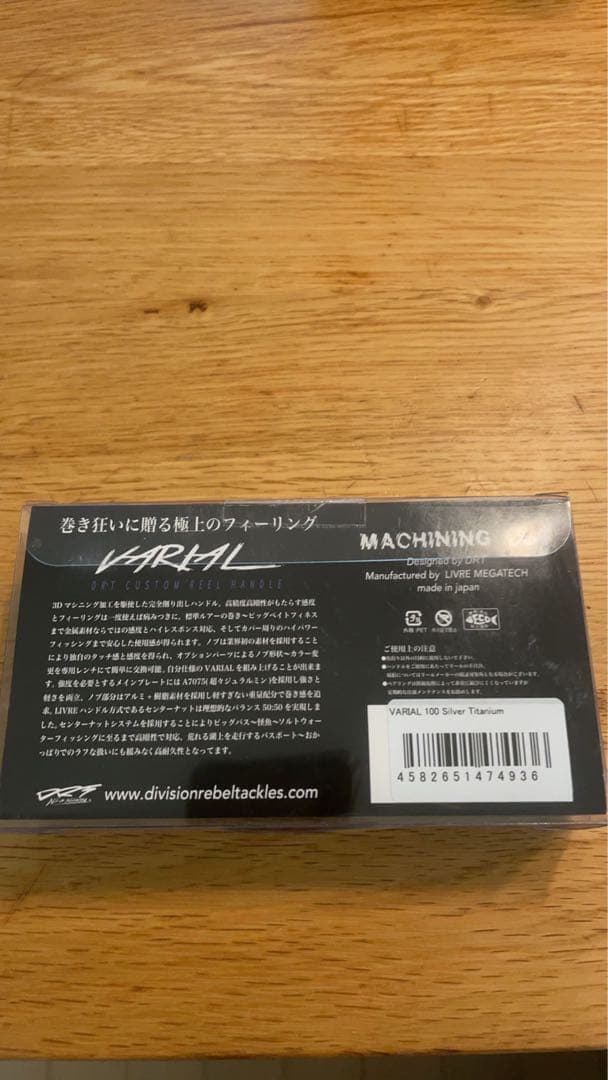 新品　未使用　限定　DRT バリアル　ハンドル100 シルバーチタニウム　シマノ