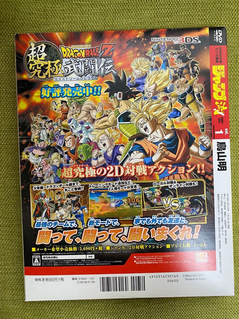 ジャンプ流、鳥山明