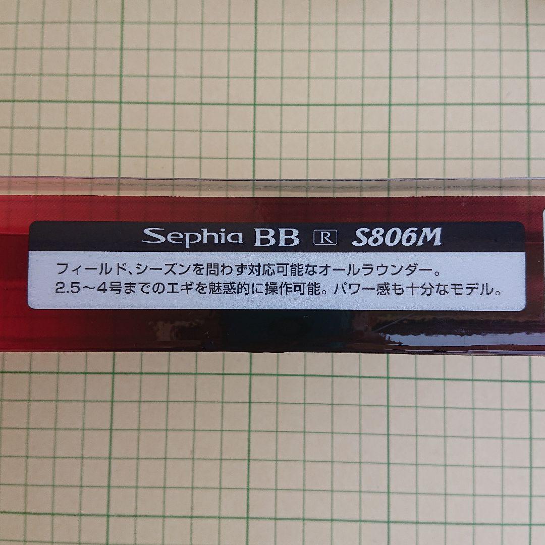 シマノ セフィアBB S806M スピニング エギングロッド
