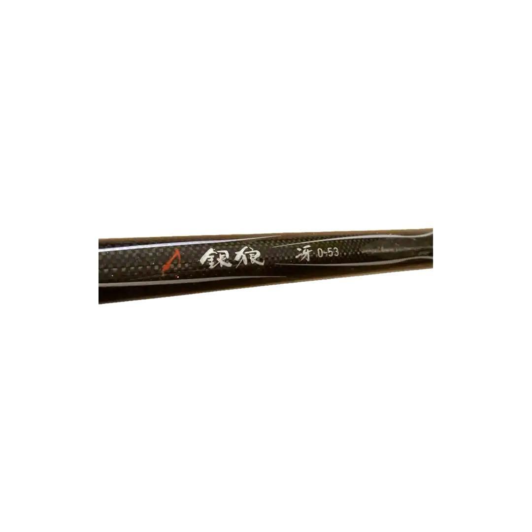 Daiwa ダイワ　銀狼　冴　0-53 磯竿　ロッド　チヌ　メジナ　黒鯛