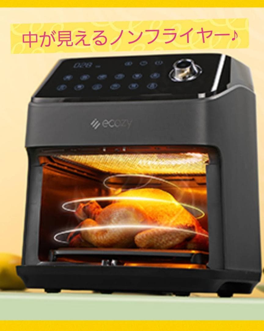 12種プリセット 中身見えるノンフライヤー 大容量