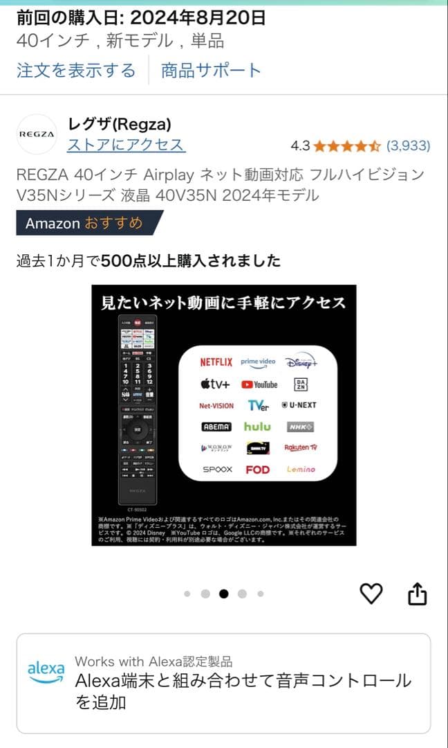 REGZA 40V35N 2024年モデル 40インチ