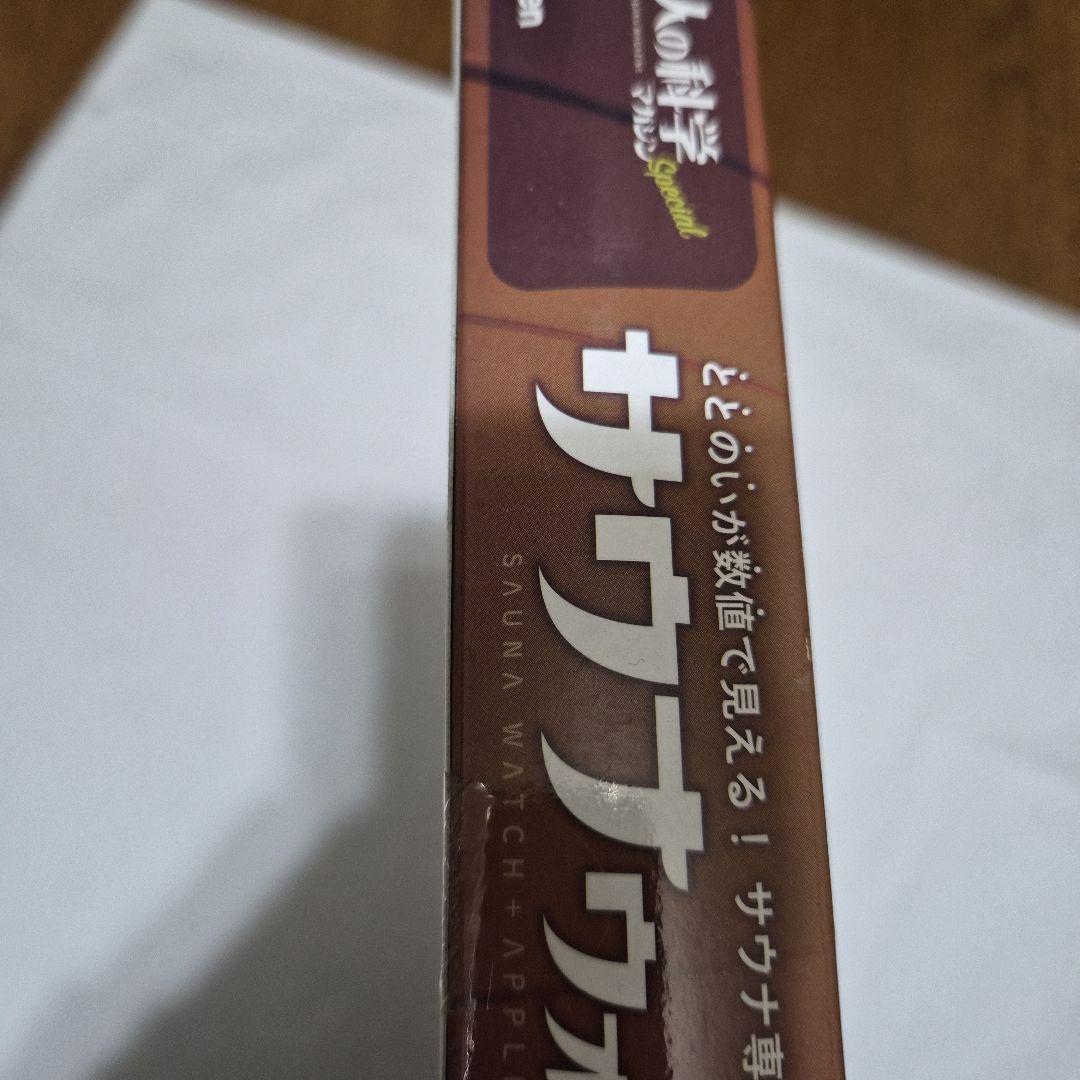 サウナウォッチ　大人の科学マガジンSpecial