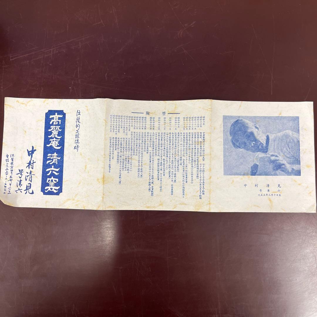 有田焼　高麗庵　清六窯　中村清見作　壺 青白花瓶 小型 木箱付き⑤