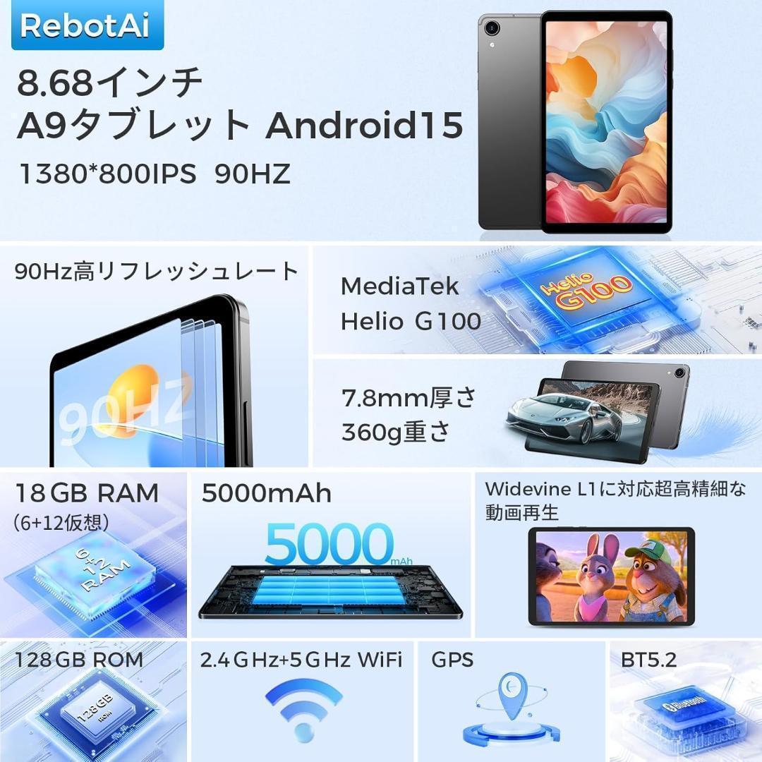 【限定特価】次世代パフォーマンス！RebotAi Android15タブレット