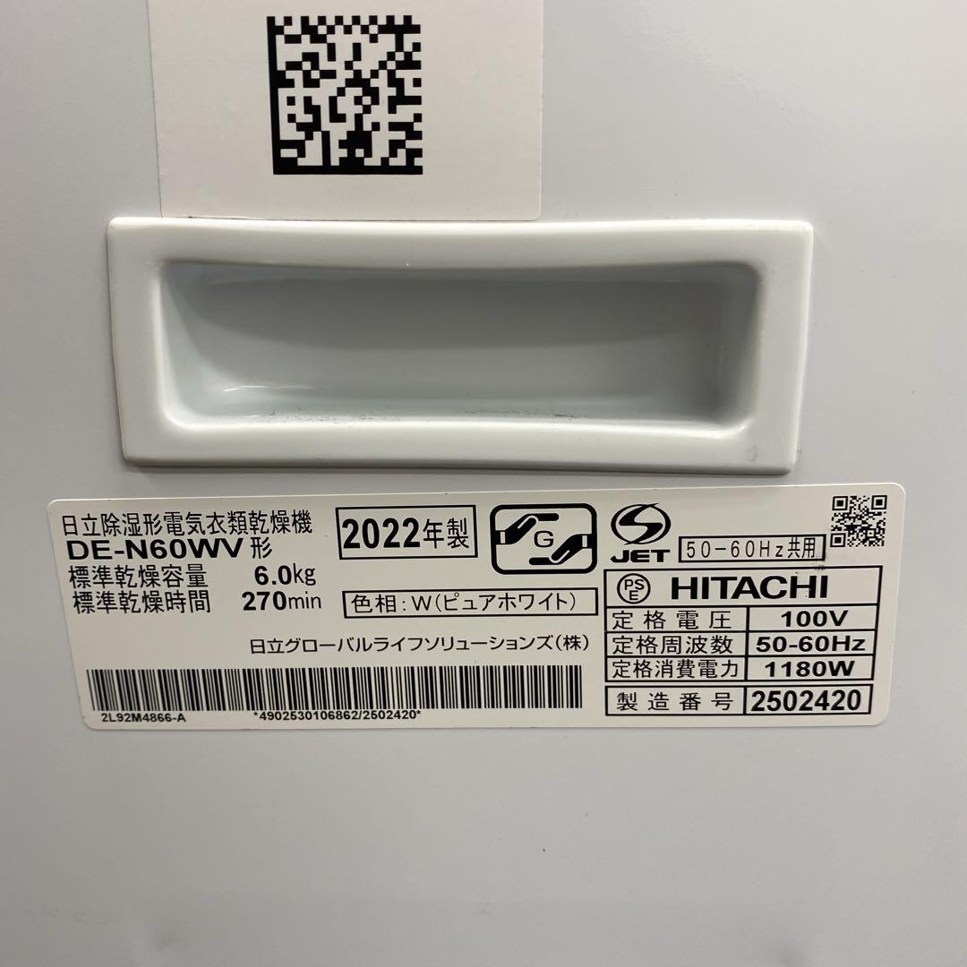 送料込み＊日立 電気衣類乾燥機 2022年製＊0222-12