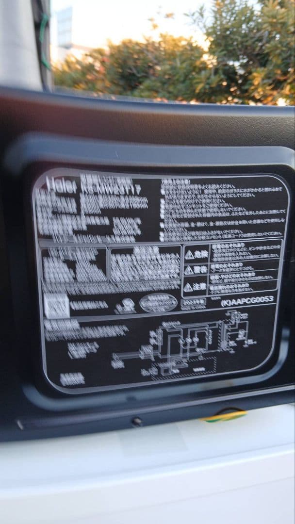 さくら　洗濯機、冷蔵庫、電子レンジ