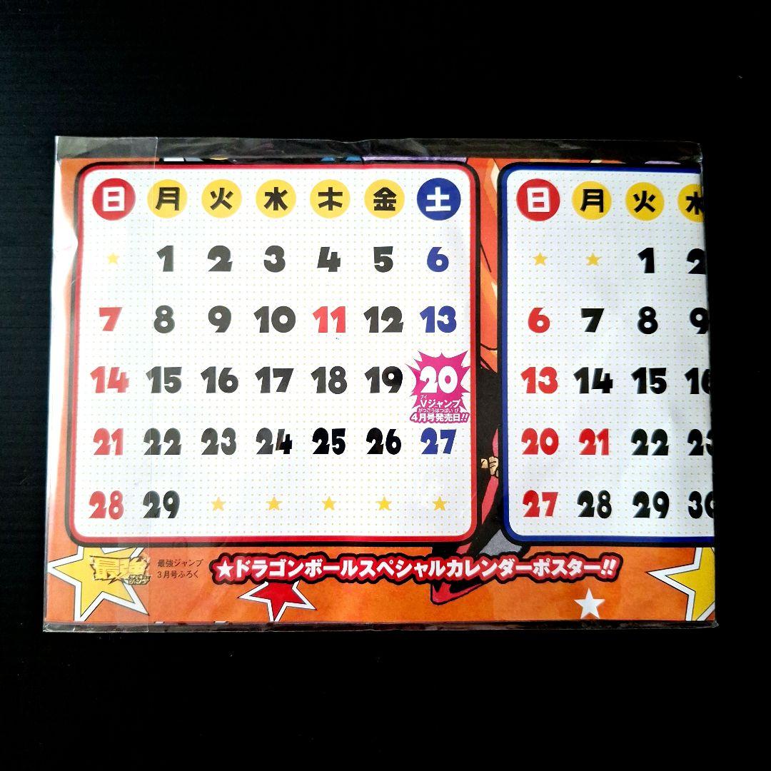 最強ジャンプ 2016年3/5号　新品未開封　ベジータ