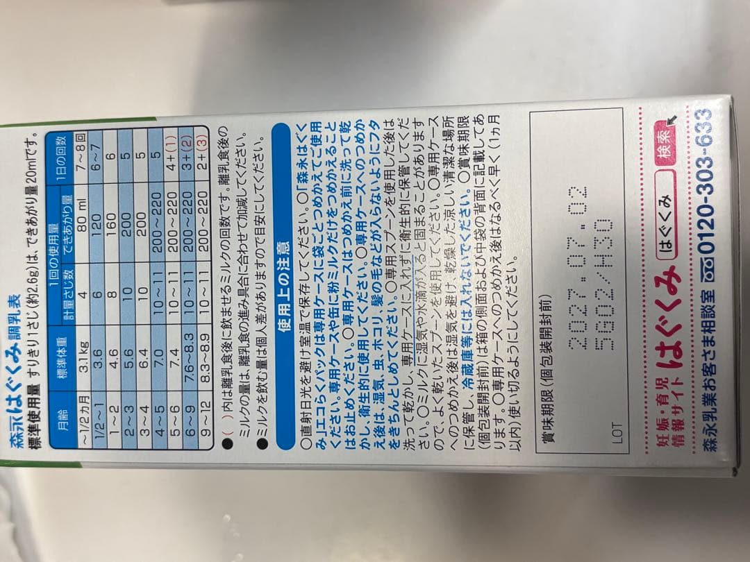 はぐくみ 粉ミルク 800g 賞味期限2027年　４００×９袋