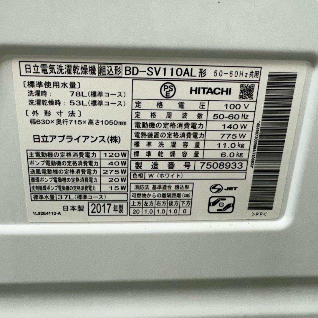 214★2017年製★日立　ドラム式洗濯機　11KG 熱乾燥　大型　ファミリー