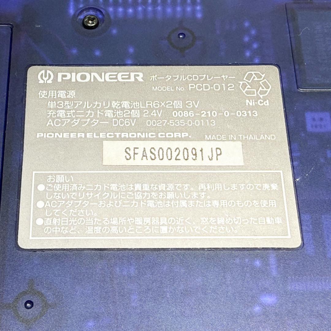 パイオニア ループマスター ポータブルCDプレーヤー PCD-012
