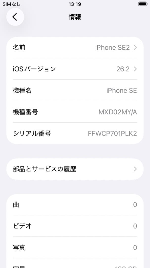 iPhone SE （第2世代） 128GB 本体 ブラック　simフリー 美品