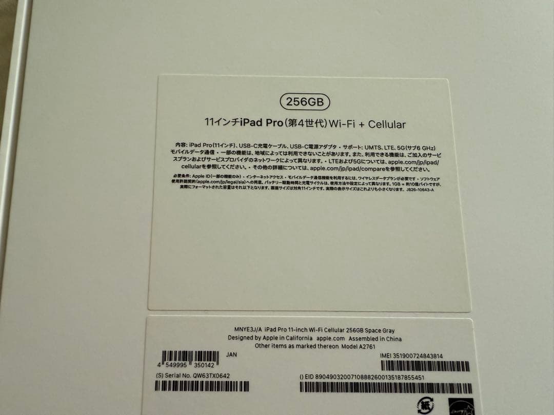 11インチiPad Pro（第4世代）Wi-Fi+ Cellular 256GB