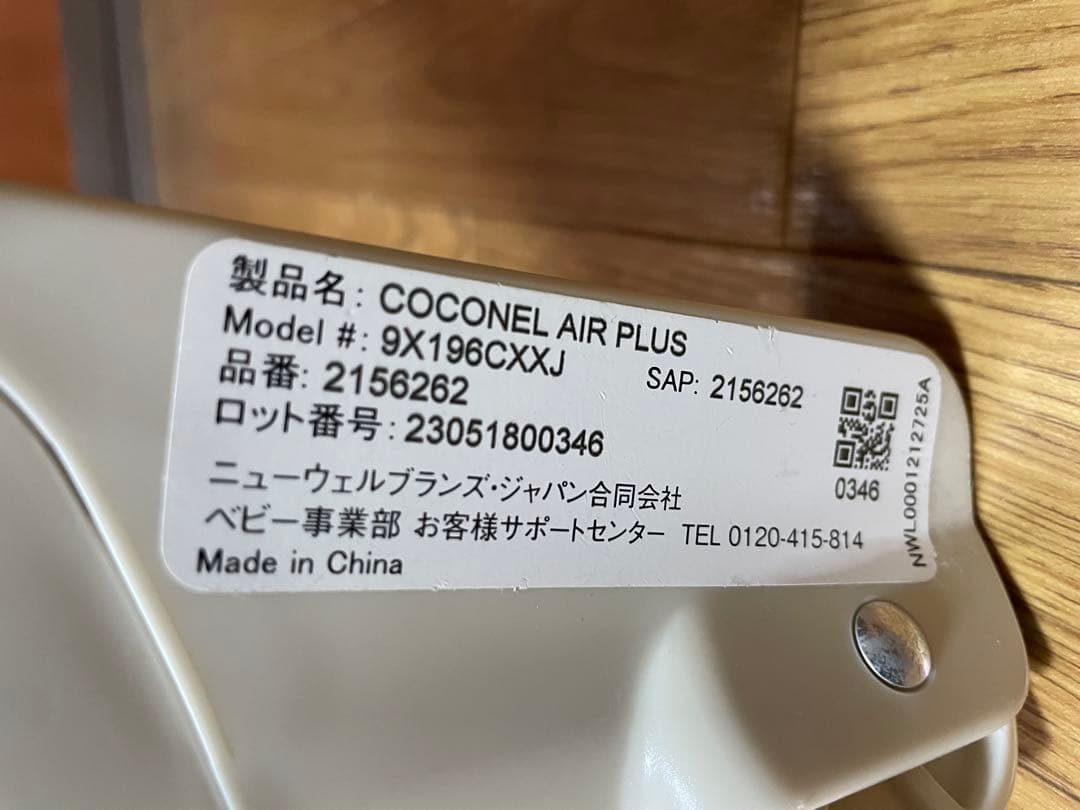 Aprica アップリカ ココネルエアープラス 説明書、収納袋付 2156262