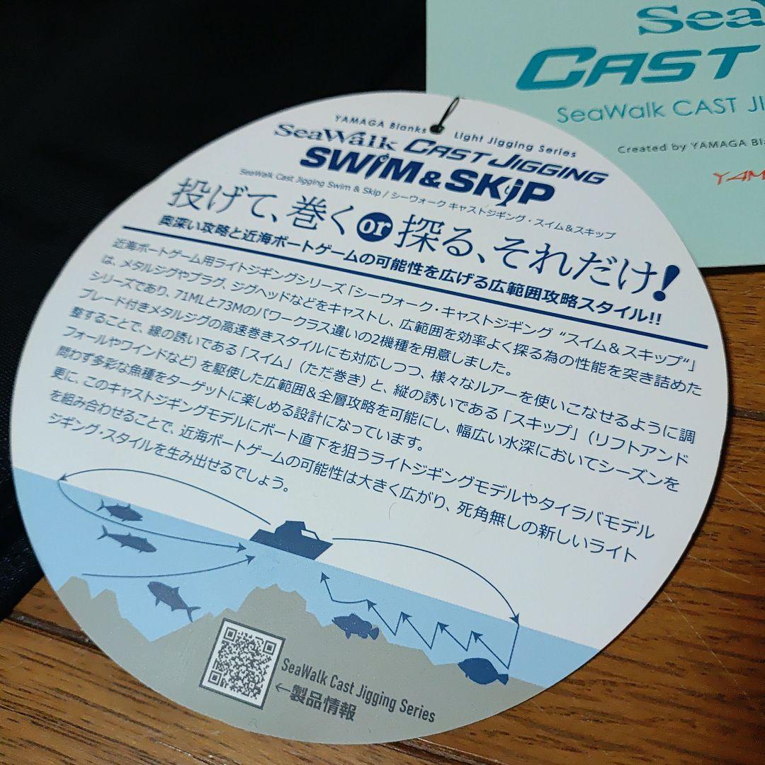 シーウォーク キャストジギング73M