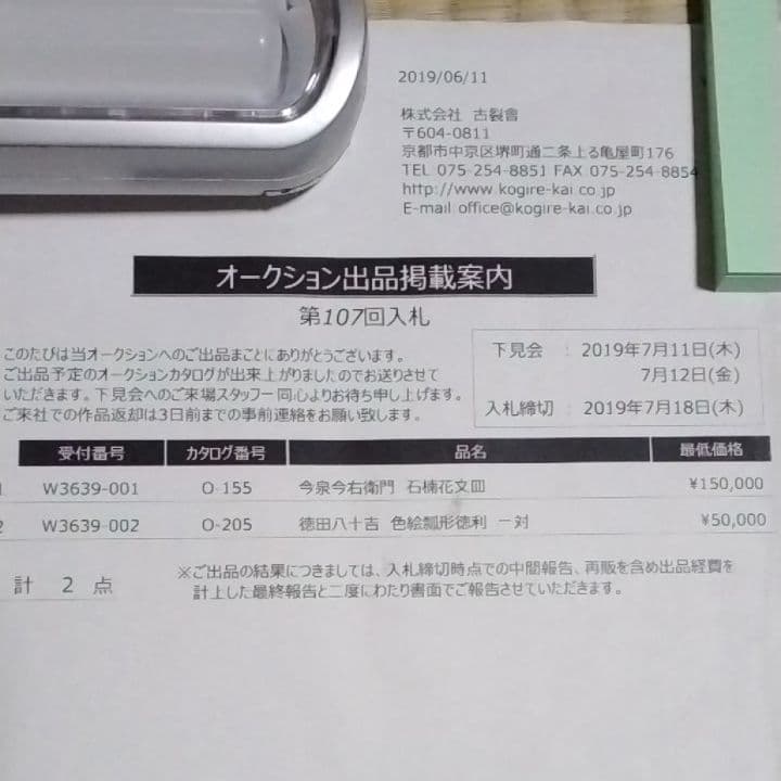 今泉今右衛門色鍋島皿共箱美品しおり付きです。