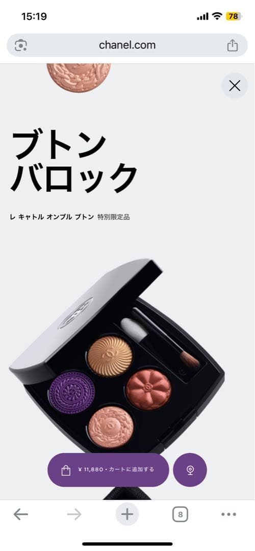 レ キャトル オンブル ブトン 239ブトンバロック特別限定品