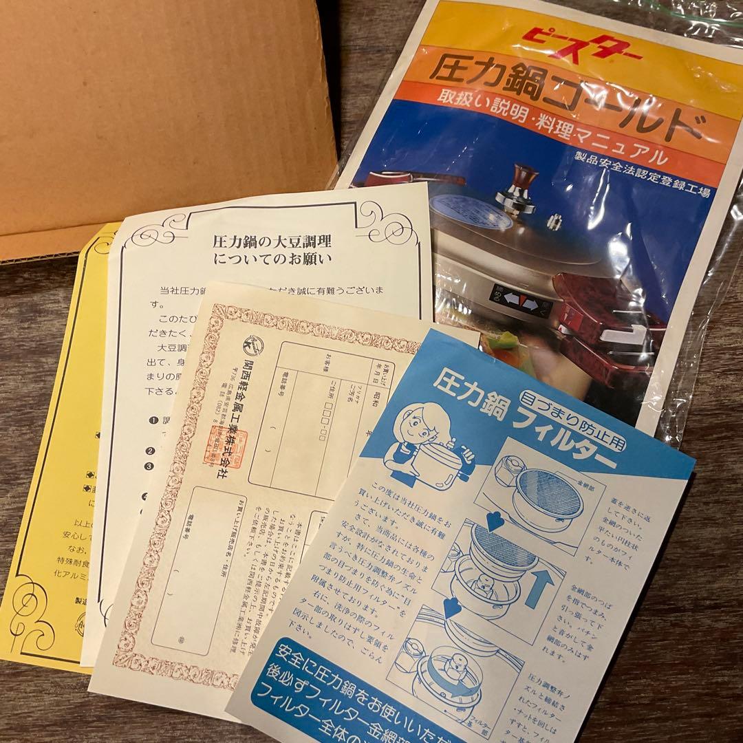 希少 新品未使用！ピースター 圧力鍋 ゴールド 4.5L レトロ 関西軽金属工業